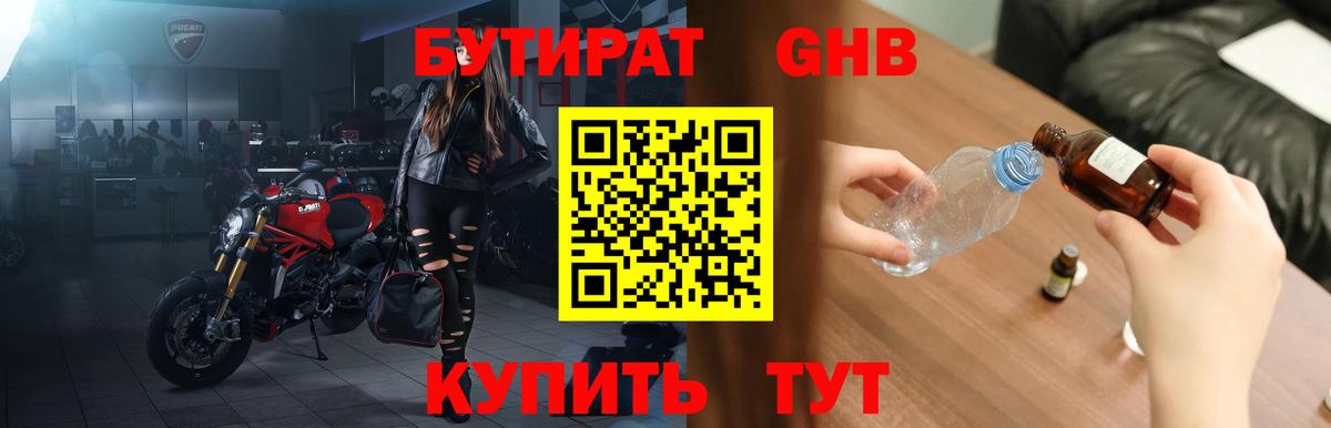 Алушта  БУТИРАТ вода  Бутират  Вход с VPN 