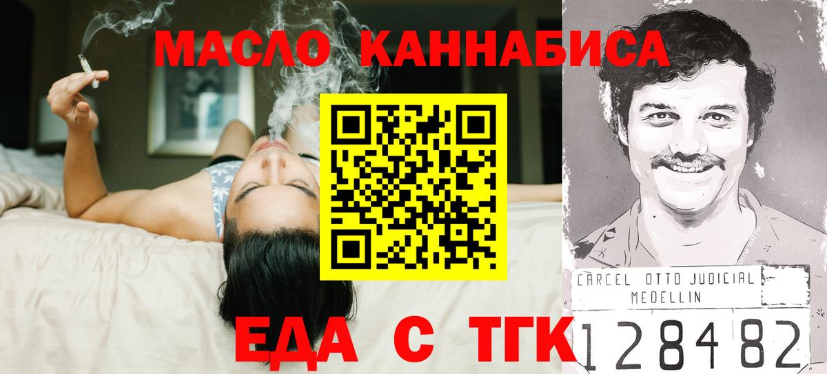 Еда ТГК марихуана  Вход с VPN  Алушта 