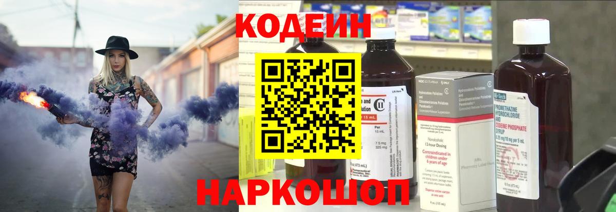 Кодеиновый сироп Lean напиток Lean (лин)  Вход с VPN  Алушта  Кодеин Purple Drank 