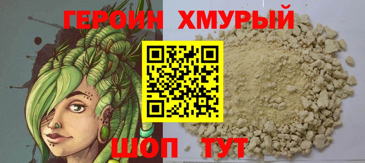 ГЕРОИН  Героин Heroin  Вход с VPN  Алушта 