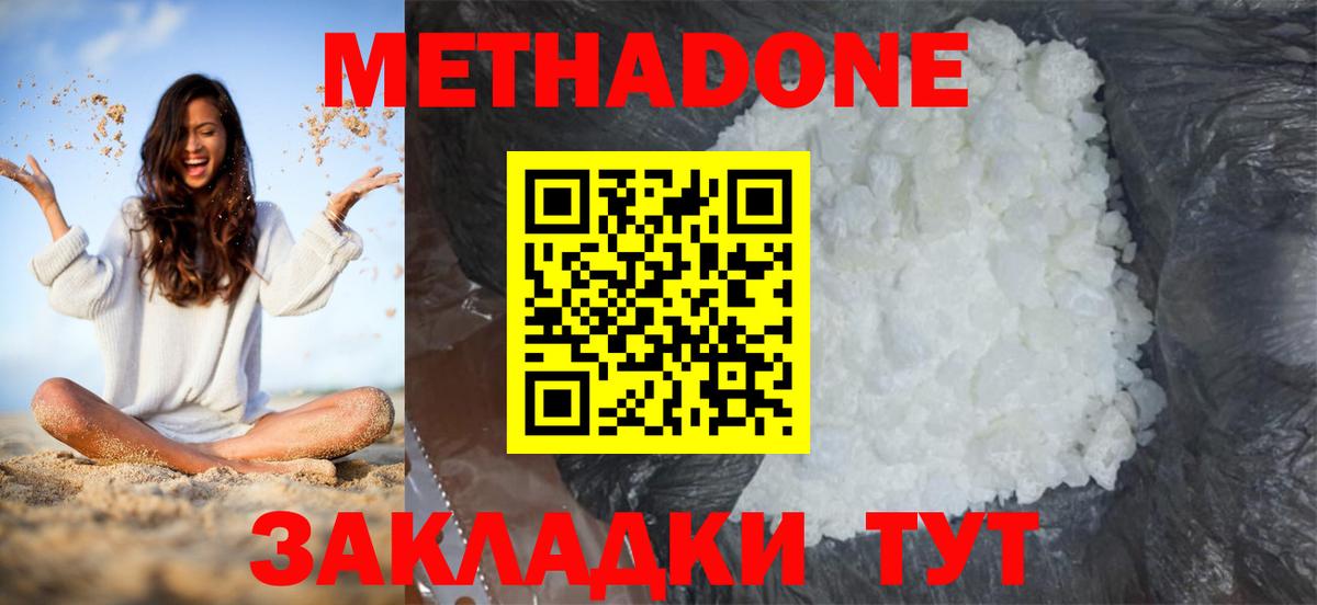 Метадон белоснежный Алушта