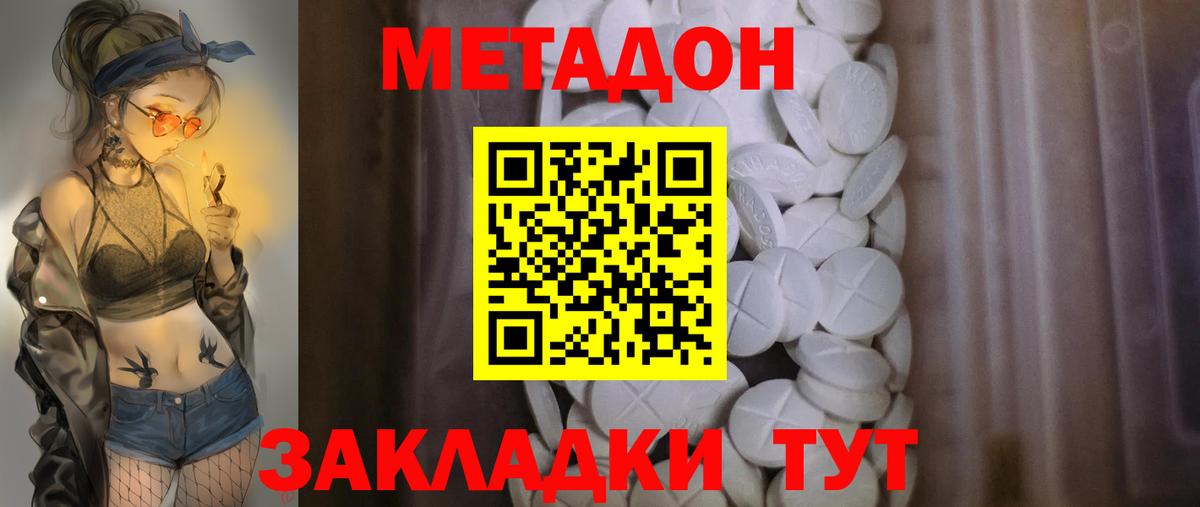 Метадон кристалл  Вход с VPN  МЕТАДОН VHQ  Алушта 