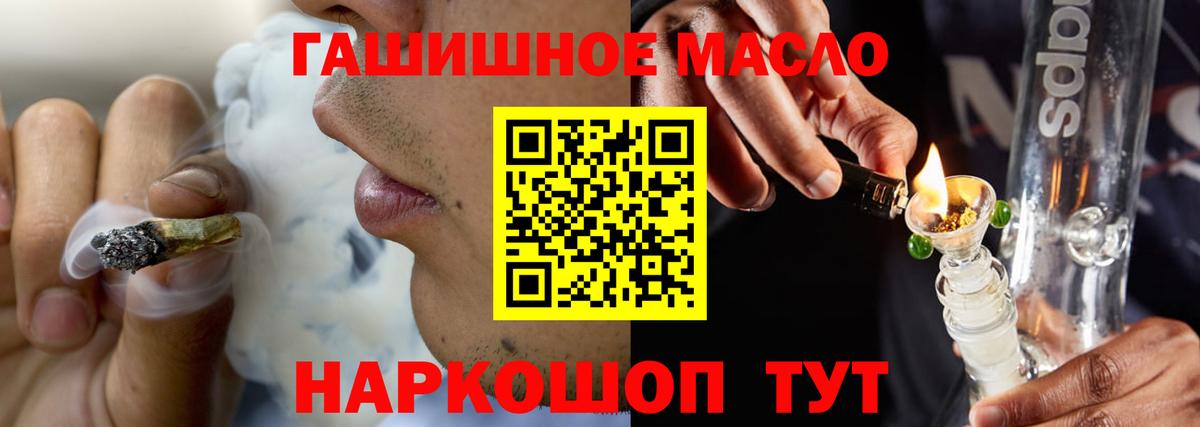 ТГК гашишное масло Алушта